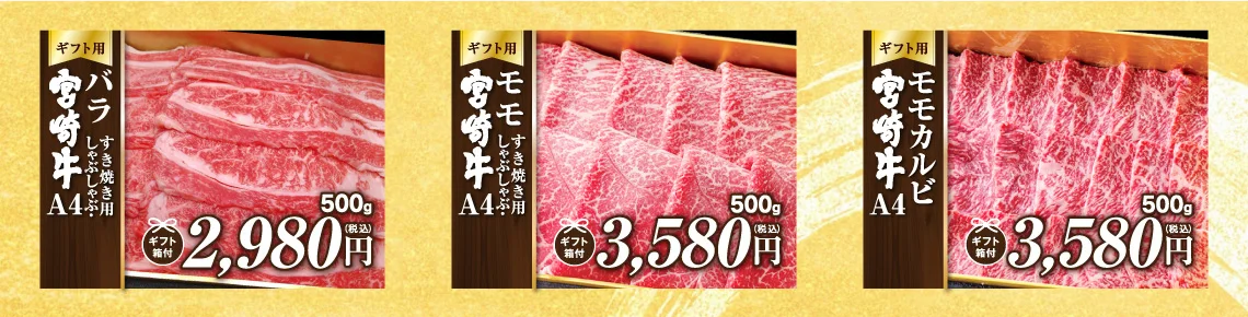 石川精肉店　宮崎牛A4ギフト