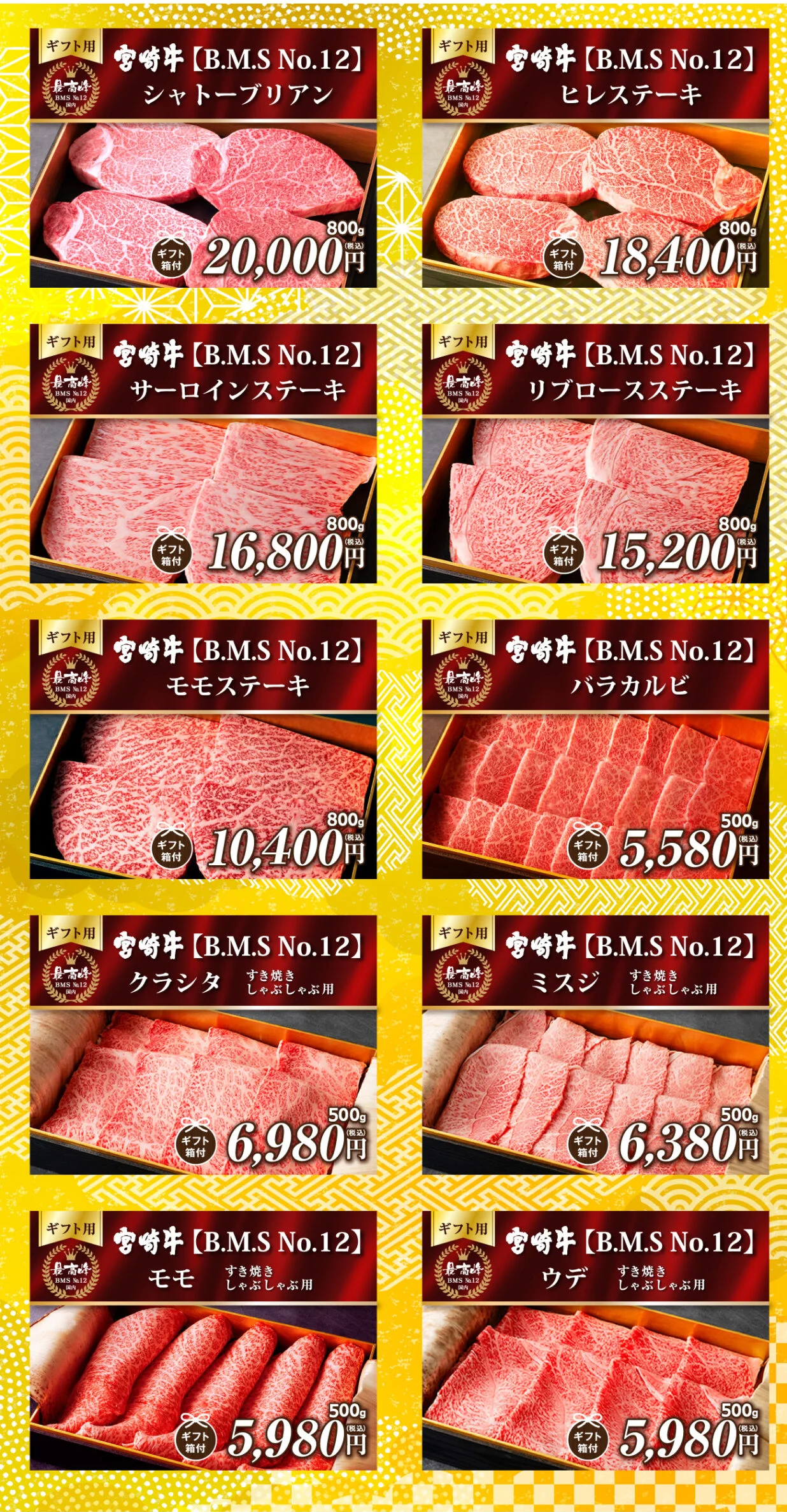 石川精肉店　宮崎牛BMS-No12ギフト